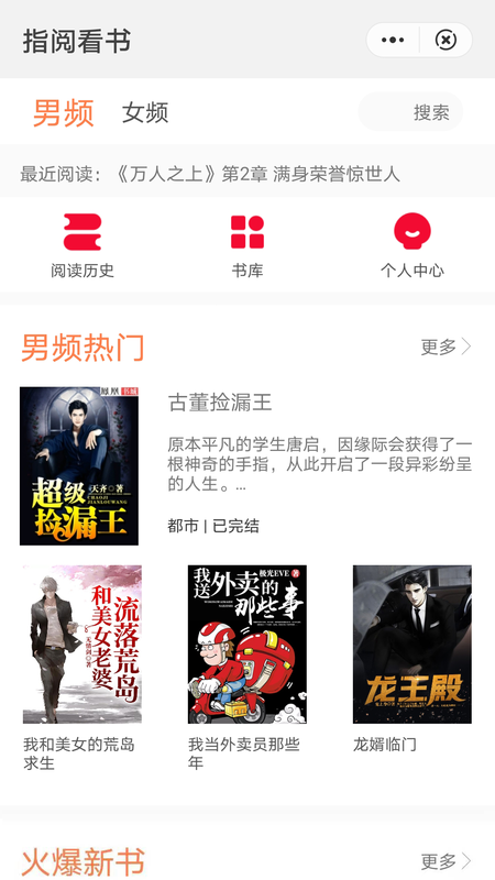 指閱看書免費版