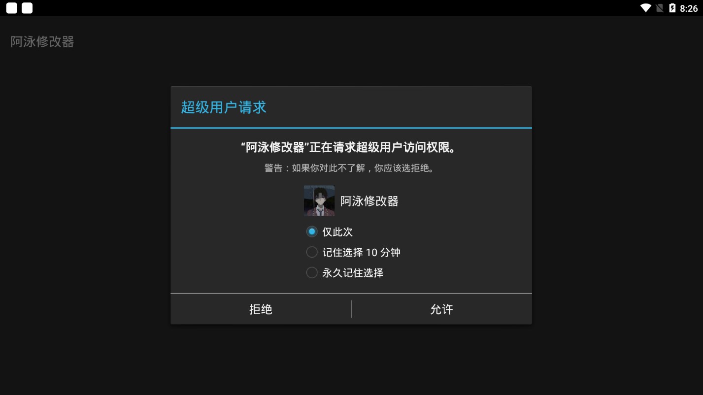 阿泳修改器app官方版