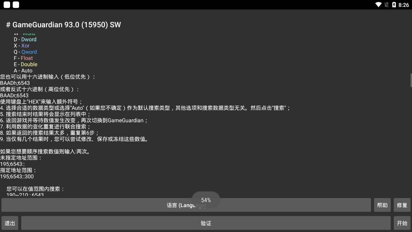 阿泳修改器app官方版