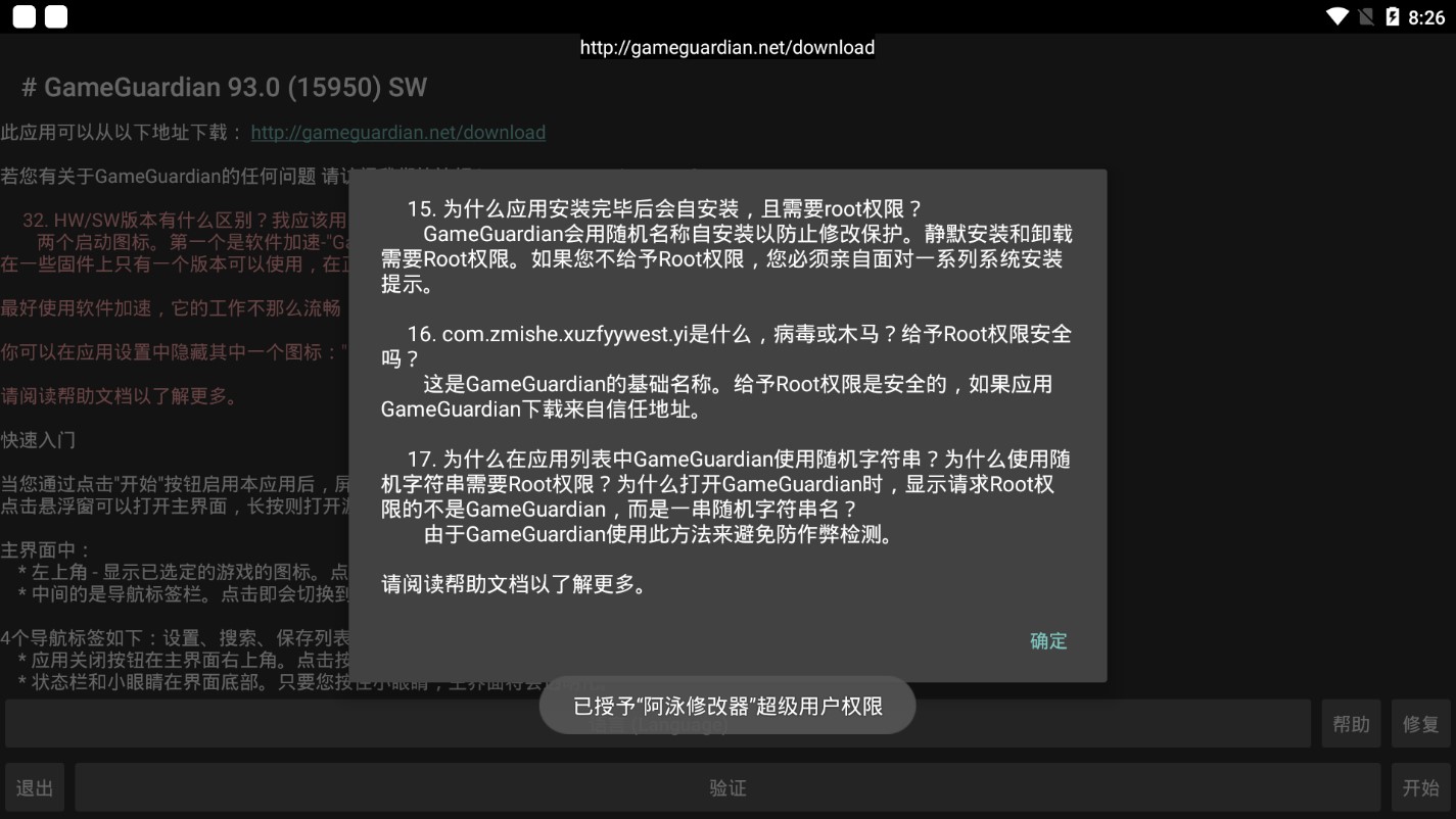 阿泳修改器app官方版