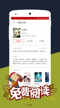 快讀免費(fèi)小說書城app安卓版