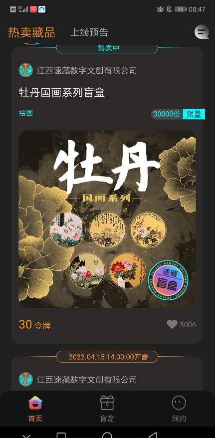 速藏藝術(shù)app