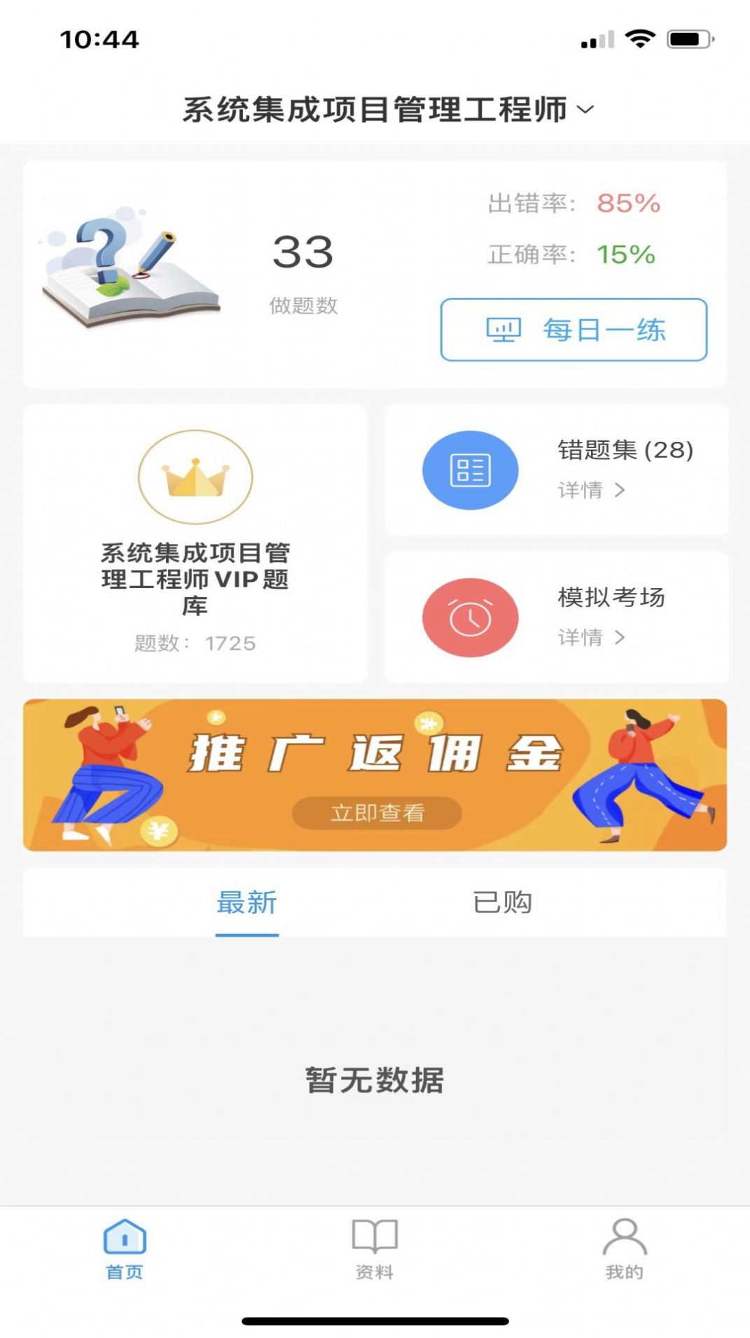 軟考隨身學(xué)app手機版