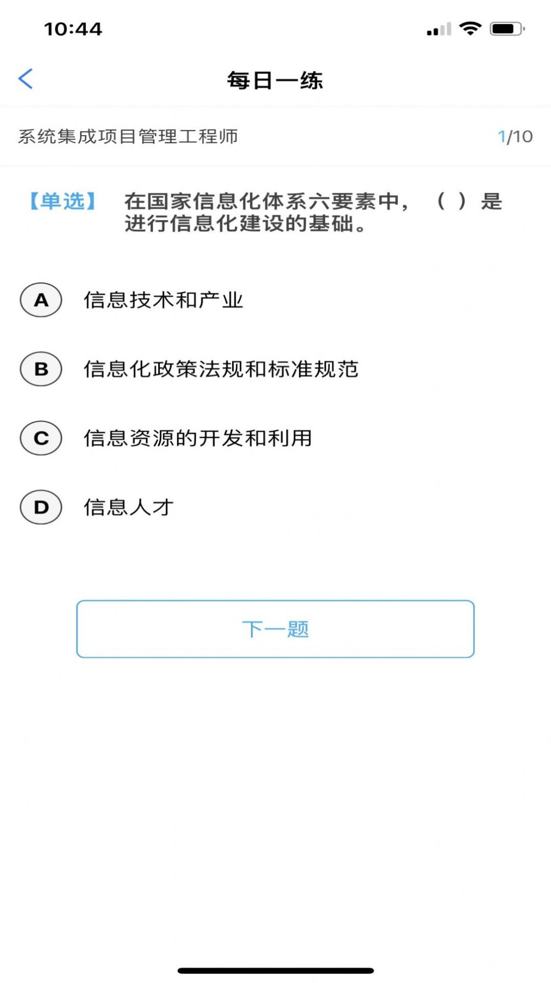 軟考隨身學(xué)app手機版