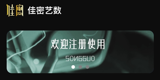 佳密藝數(shù)app官方版