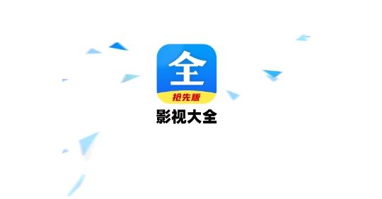 好看影視大全app老版本