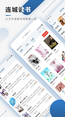 連城讀書(shū)app最新版