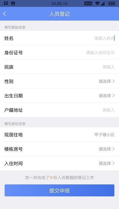 光明警務(wù)助手app最新版
