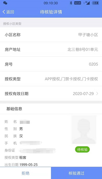 光明警務(wù)助手app最新版