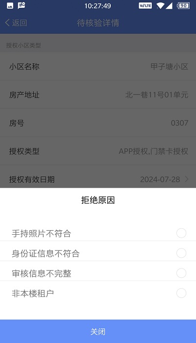 光明警務(wù)助手app最新版