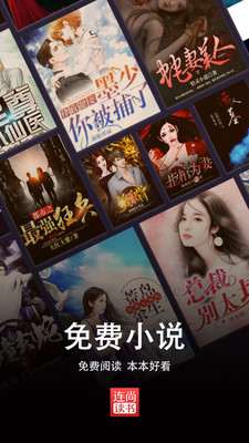 連尚讀書免費版