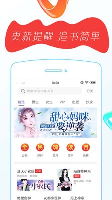 全本免費閱讀書城app