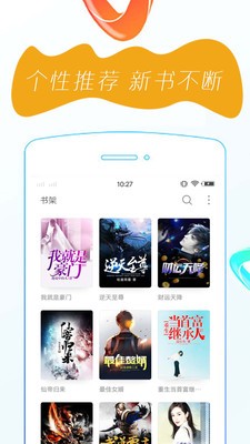 全本免費閱讀書城app