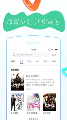 全本免費閱讀書城app