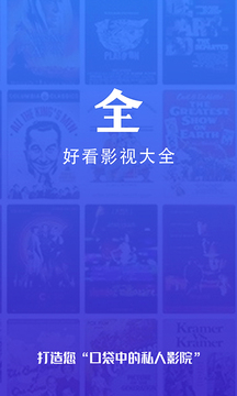 好看影視大全app老版本