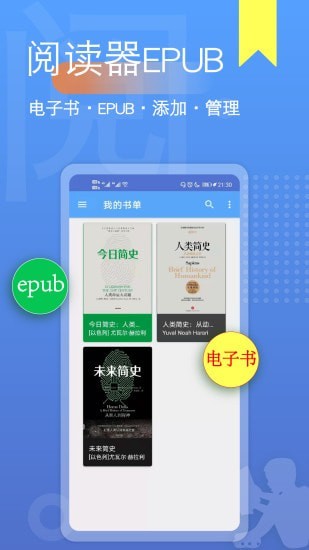 閱讀器全能王