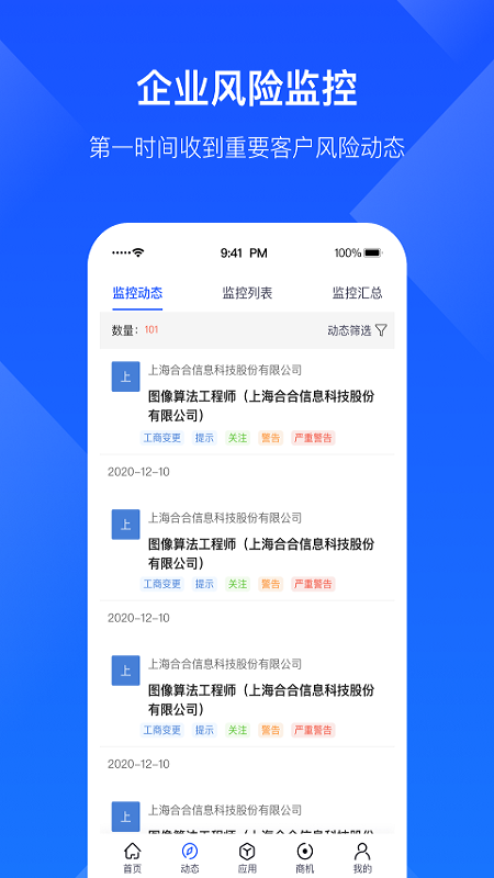 啟信寶企業(yè)版