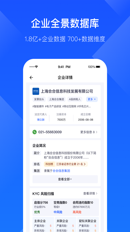啟信寶企業(yè)版