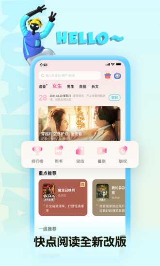 快點(diǎn)閱讀app安卓版