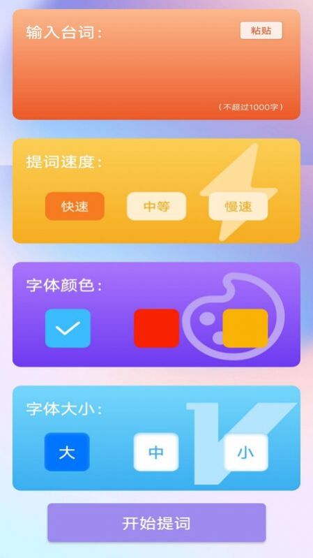 脫稿提詞器app安卓版