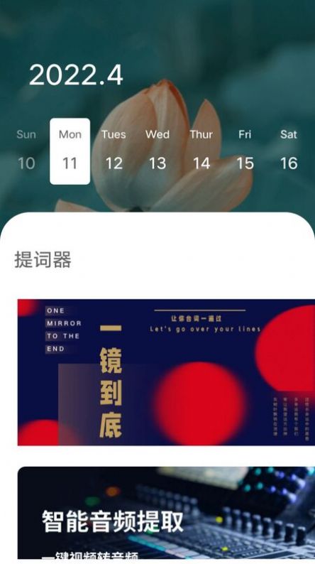 脫稿提詞器app安卓版