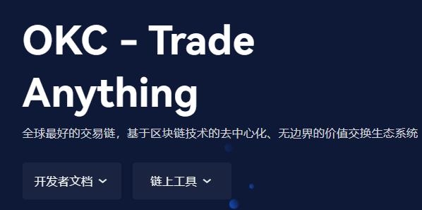 okex交易所美國版