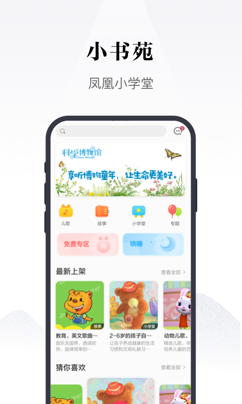 鳳凰書苑app安卓版