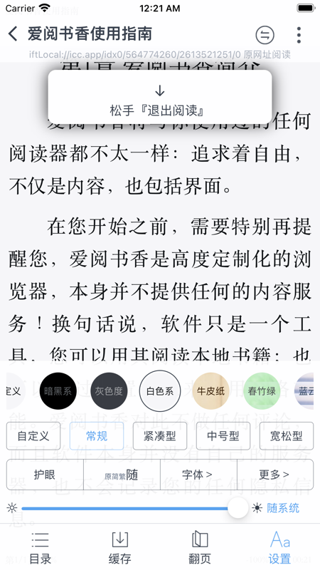 愛閱書香最新版