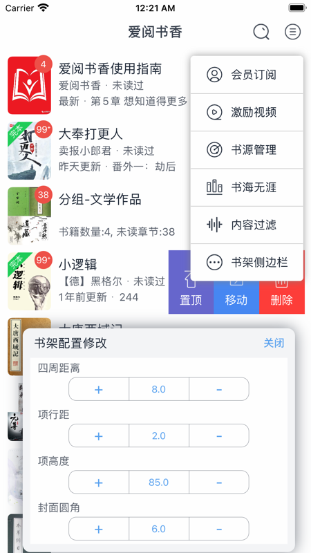 愛閱書香最新版