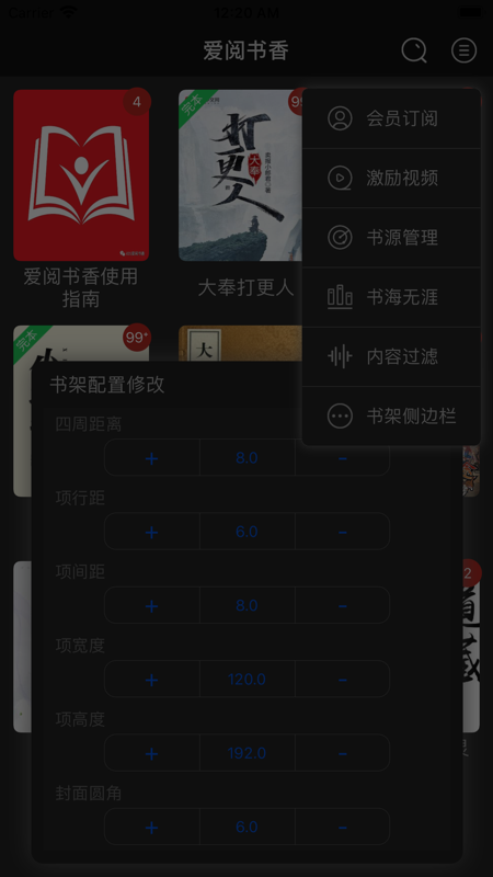 愛閱書香最新版