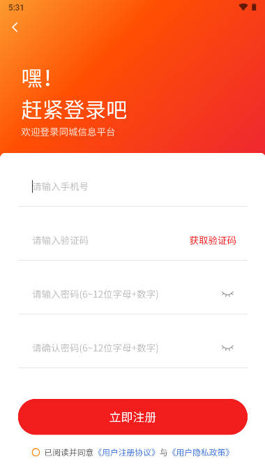 億同城騎手app官方版