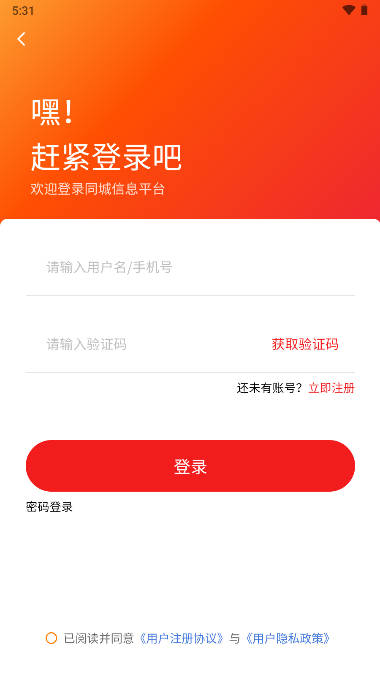 億同城騎手app官方版