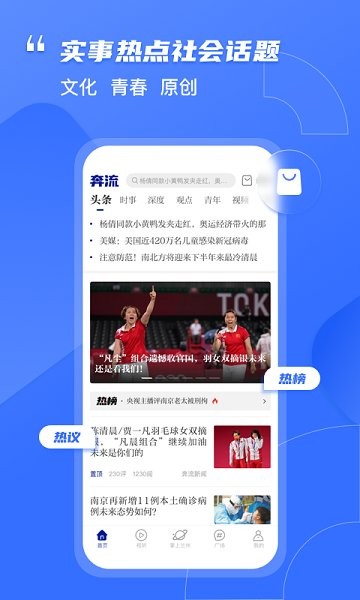 奔流新聞最新版