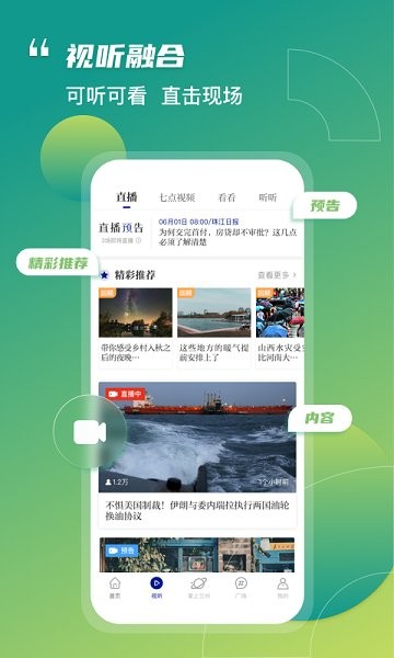 奔流新聞最新版