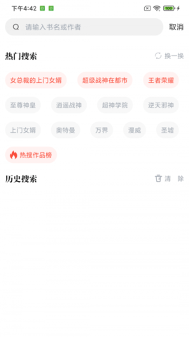 肥貓閱讀app安卓版
