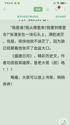 肥貓閱讀app安卓版