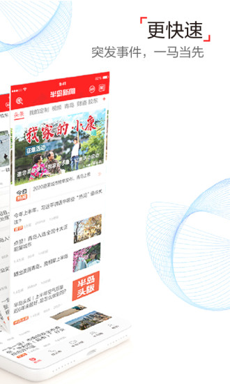 半島新聞客戶端