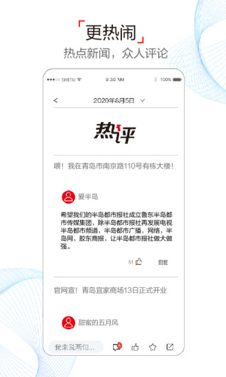 半島新聞客戶端