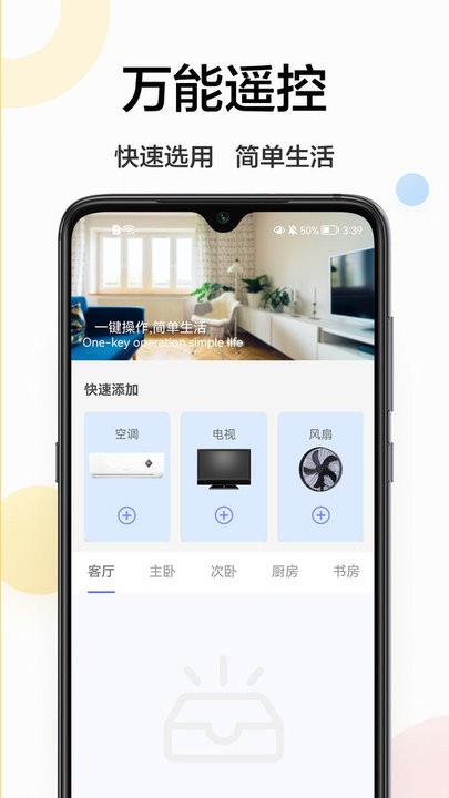 魔百盒遙控器app安卓版