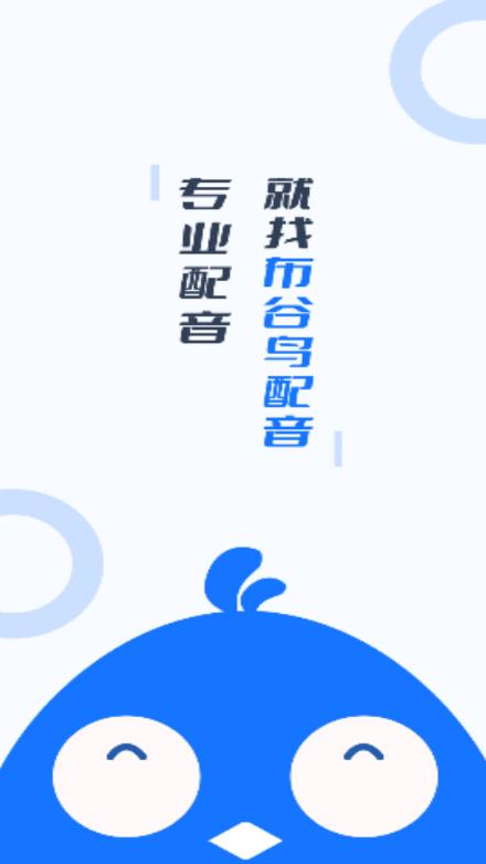 布谷鳥配音app最新版