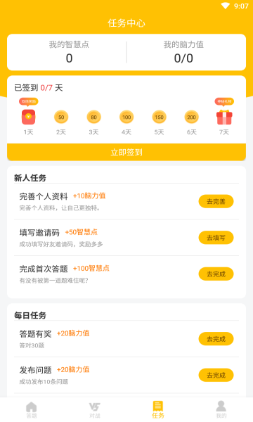 愛答題賺錢版