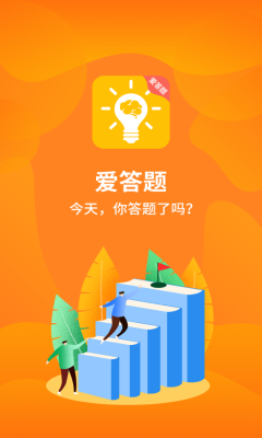 愛答題賺錢版