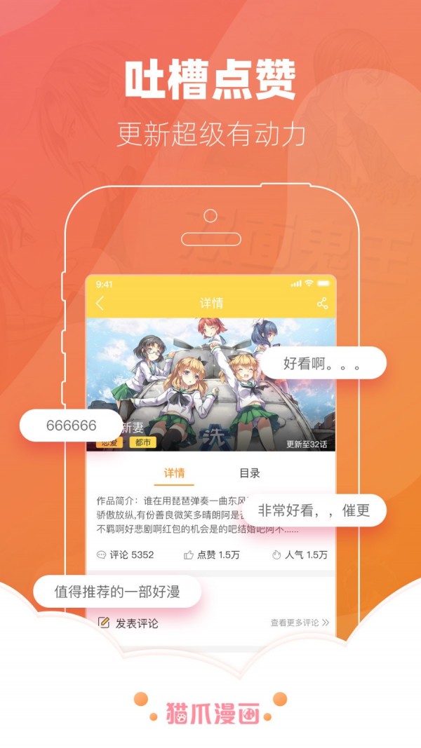 貓爪漫畫安卓版