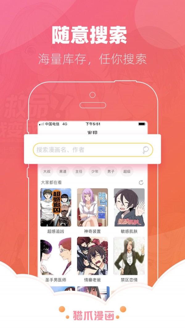 貓爪漫畫安卓版