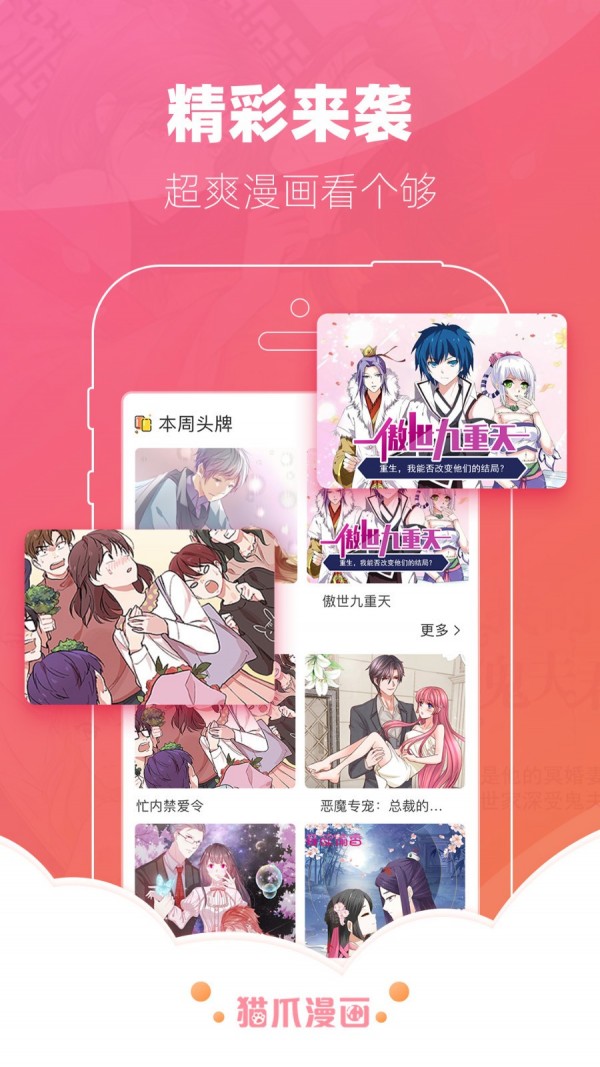 貓爪漫畫安卓版