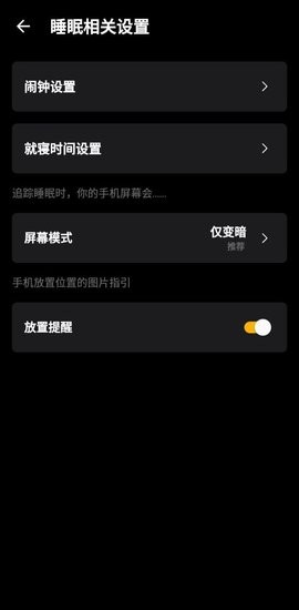 鼾鼾助眠app最新版