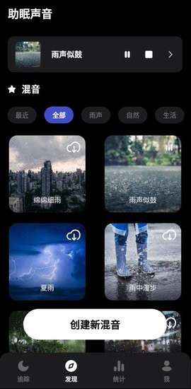 鼾鼾助眠app最新版