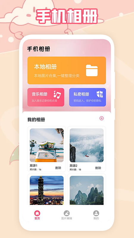 又拍相冊app最新版