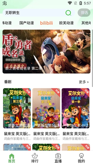 狐貍動漫app官方版