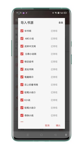飛鳥小說app最新版
